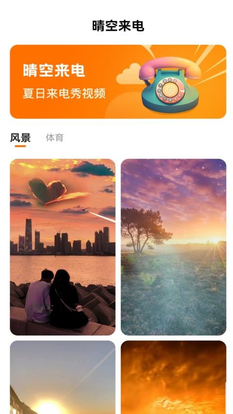 晴空来电最新版(3)