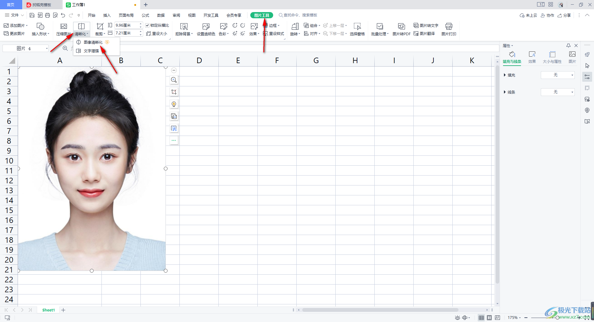 WPS Excel调整表格中图片清晰度的方法