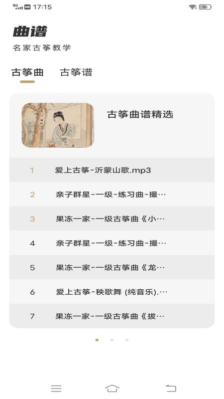 古筝模拟大师app(3)