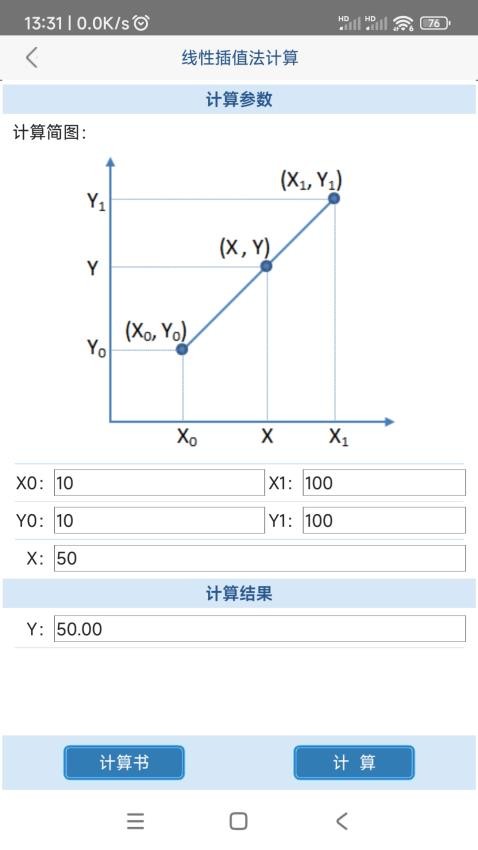 给排水计算器最新版(4)