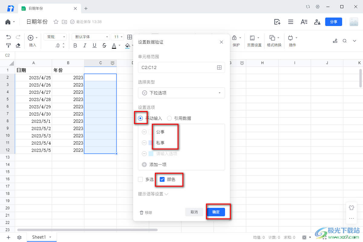 电脑版腾讯在线文档Excel表格设置下拉选项的方法