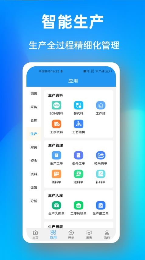 企畅通ERP APP(2)