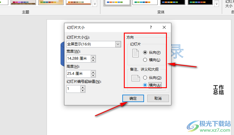 PPT比例设置16:9的方法