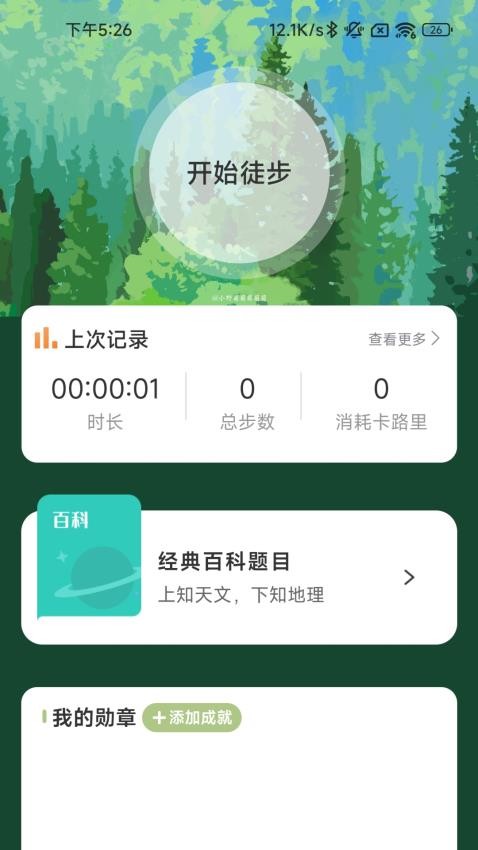 行野绿步appv2.0.1(3)