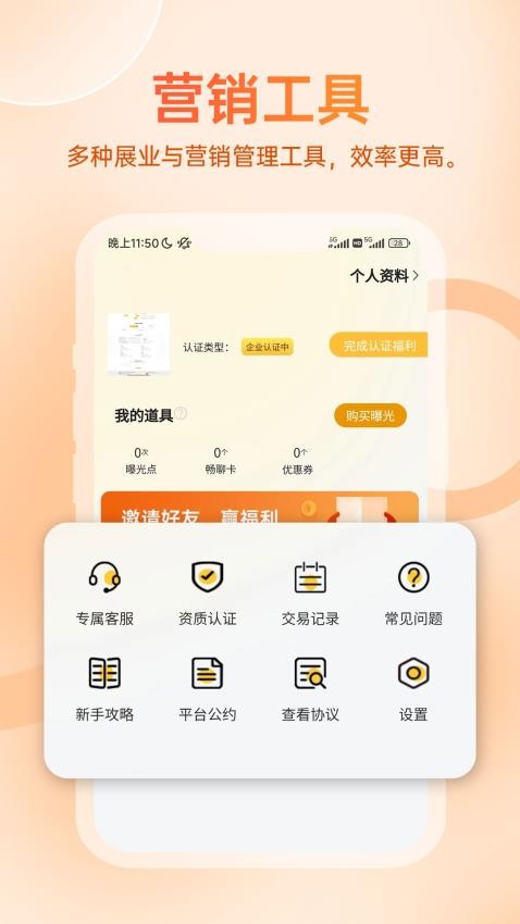 展业牛APP(3)