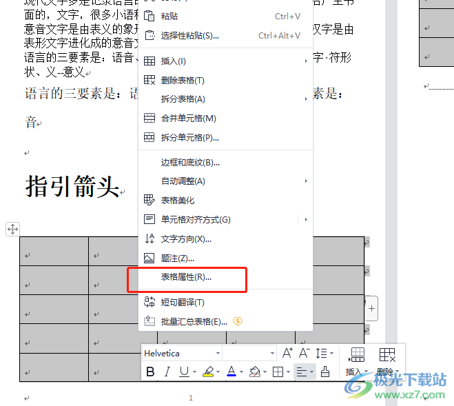 ​wps文档的表格跨页断开连接上的教程