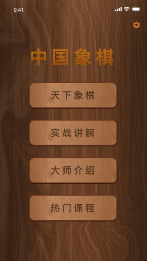 中国象棋大师教学软件手机版