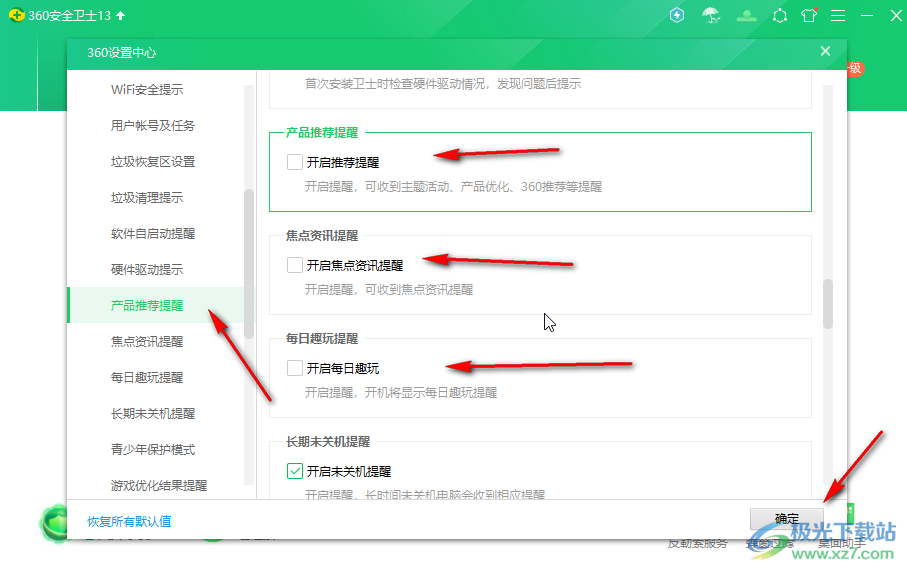 360安全卫士禁止开机自动启动的方法教程