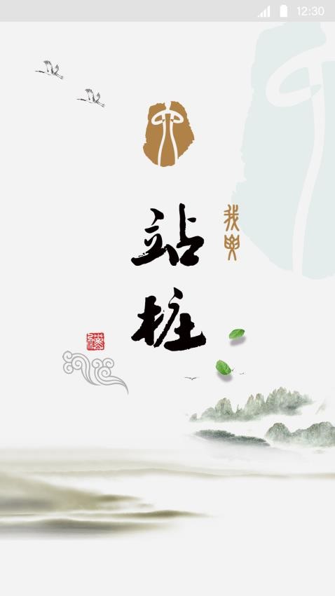 站桩最新版(2)