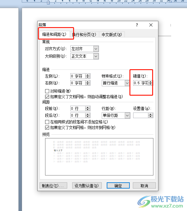 ​word上下文中总是差半个字符的解决教程 