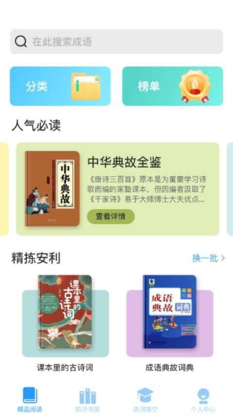 成语智慧树APP(3)