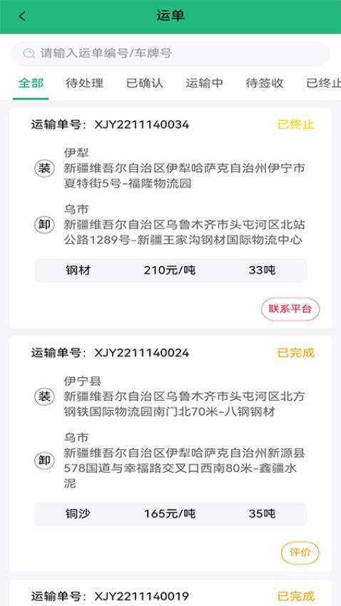 货车慧司机APP(3)