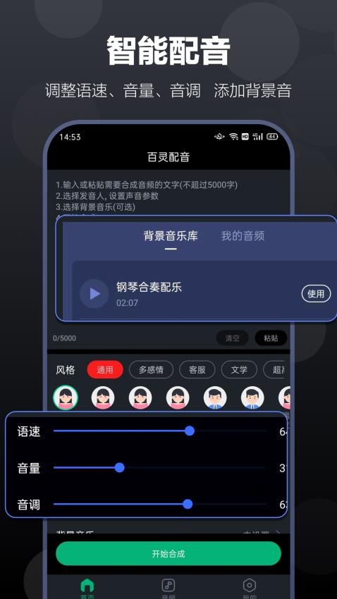 百灵配音免费版(2)