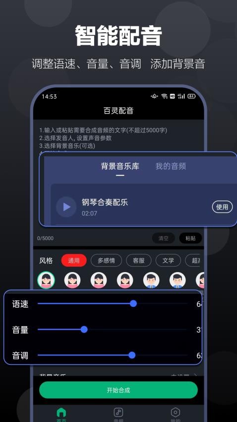 百灵配音免费版v1.0.0(2)