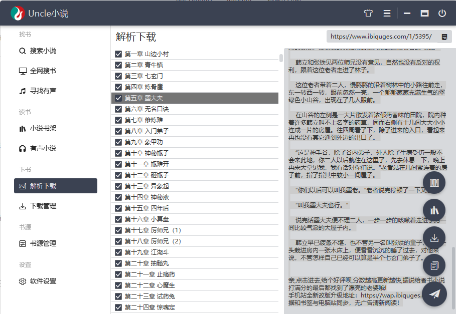 uncle小说下载器(1)