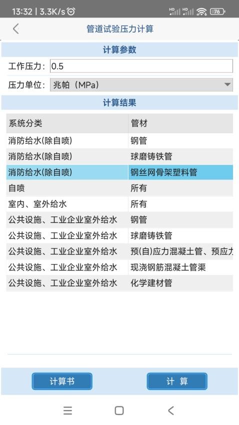 给排水计算器最新版(3)