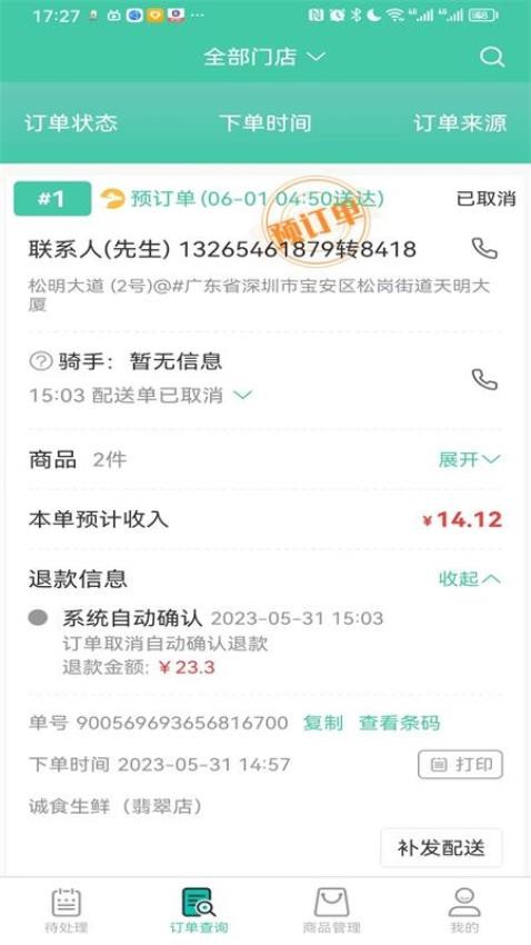 智鲜管家appv2.9.52(3)