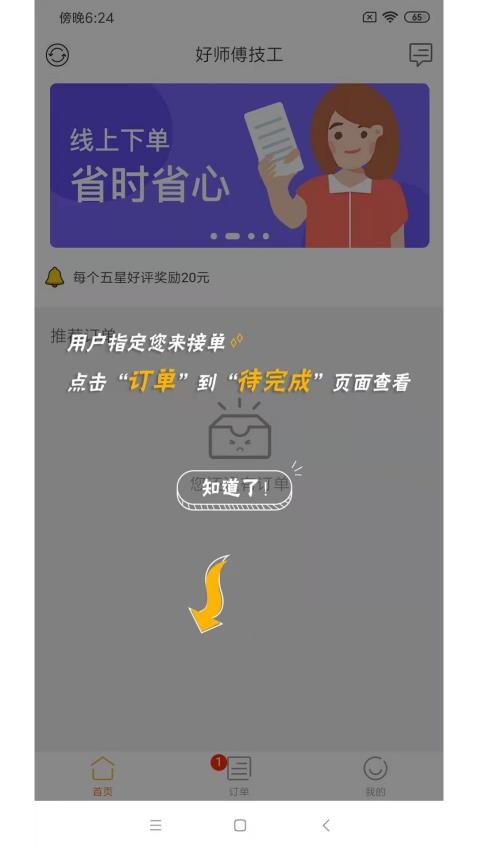 好师傅技工好师傅技工免费版(1)