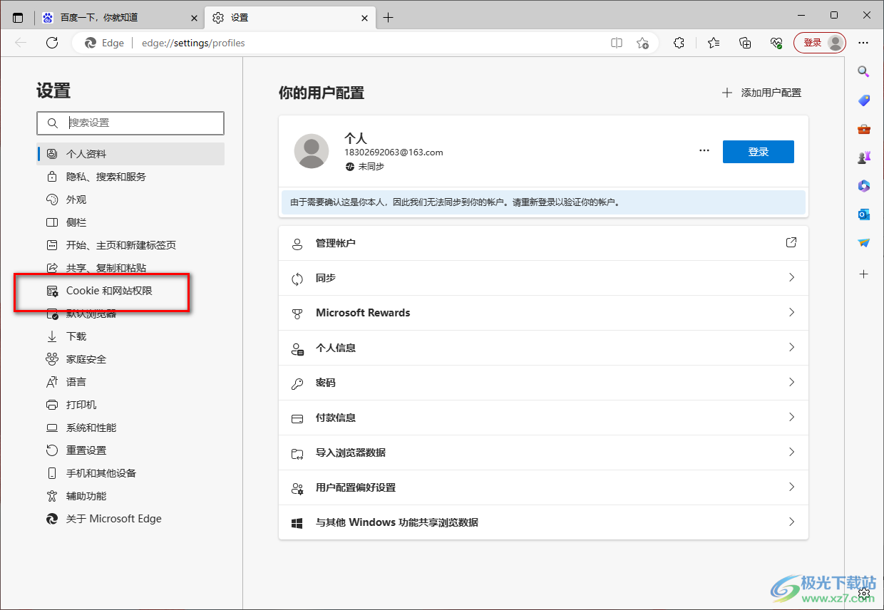 edge浏览器开机自动弹出窗口的解决方法