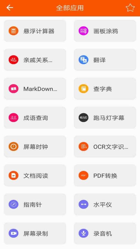 手机工具箱APP(4)