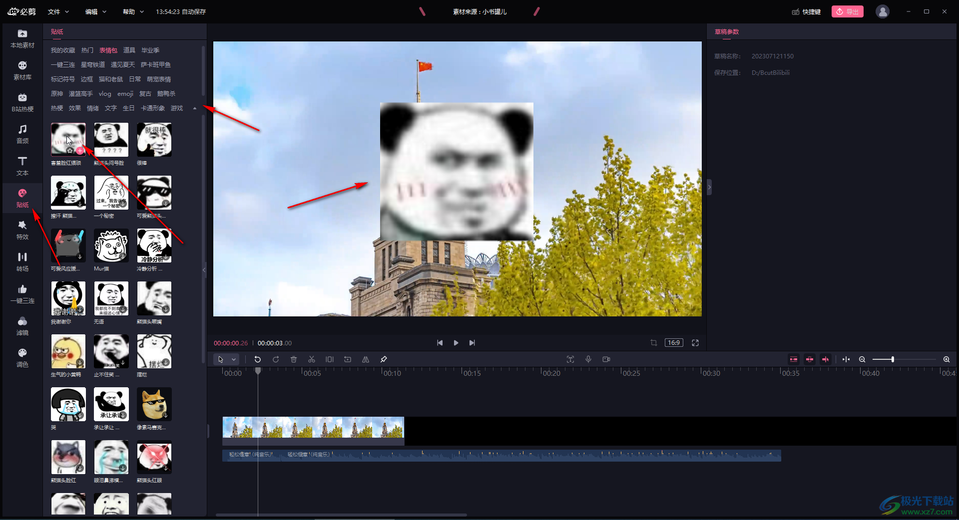 必剪电脑版在视频画面中添加表情包的方法教程