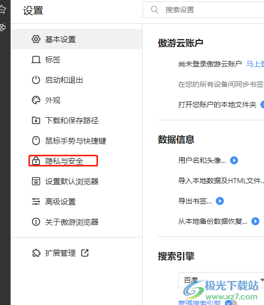 ​傲游浏览器删除历史浏览记录的教程