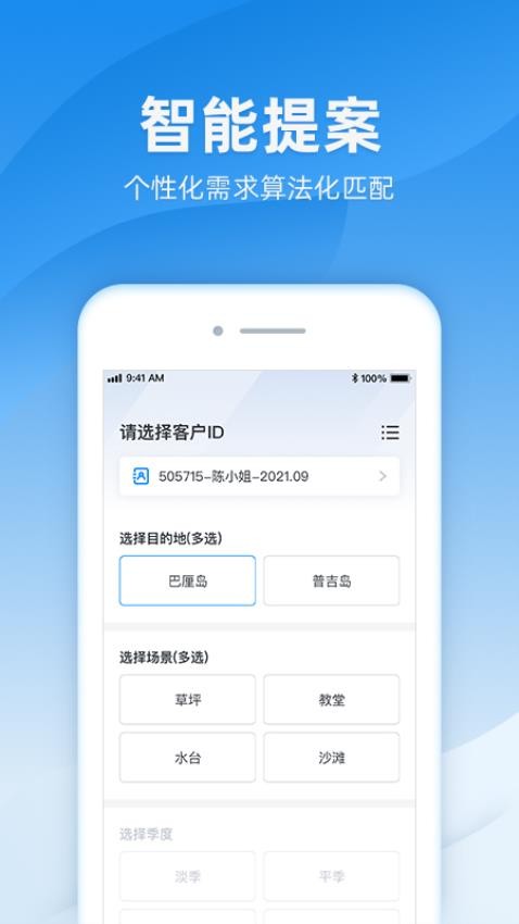 诸葛APP(4)