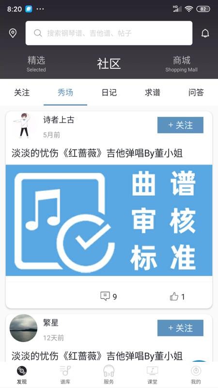 琴易通APP(4)