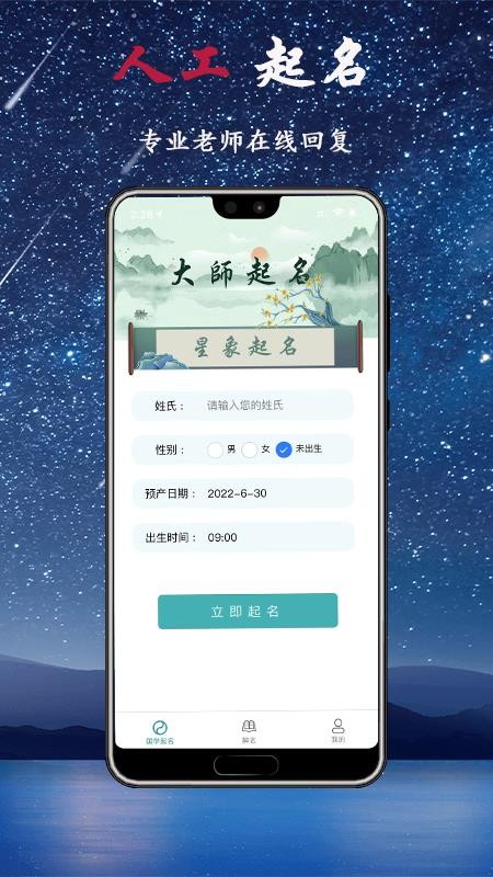 宝宝取名起名app(2)