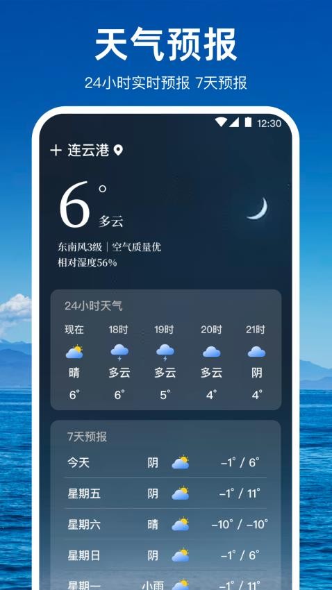 潮汐天气预报appv3.0.0(2)