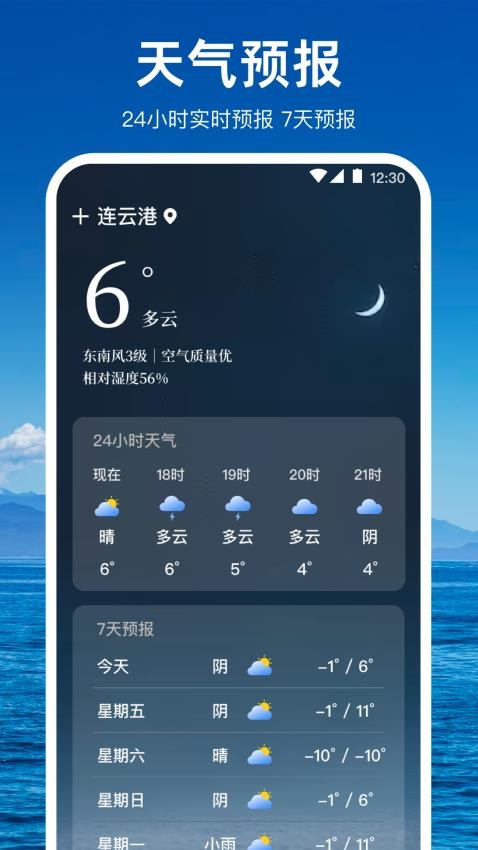 潮汐天气预报app(2)