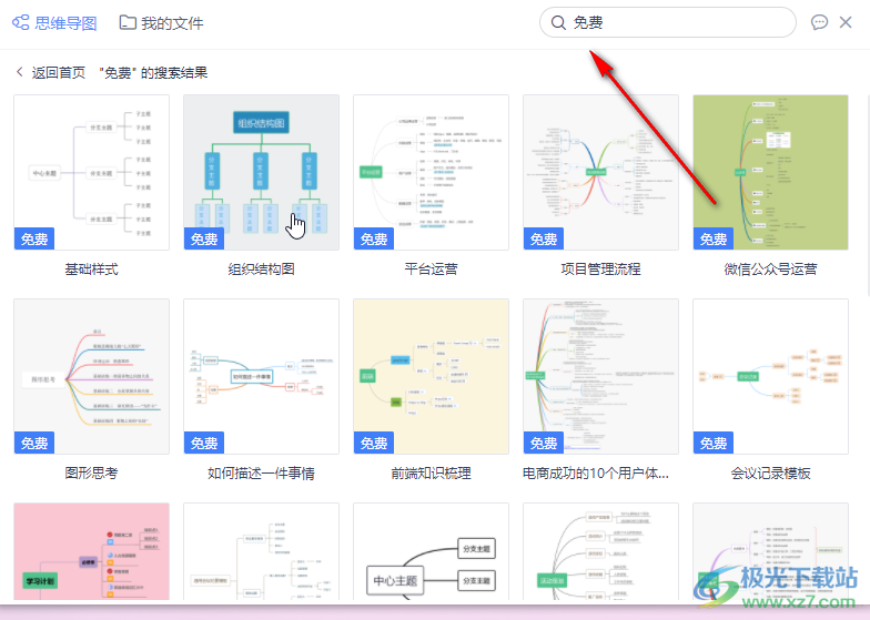 WPS演示文稿中插入在线脑图思维导图的方法教程