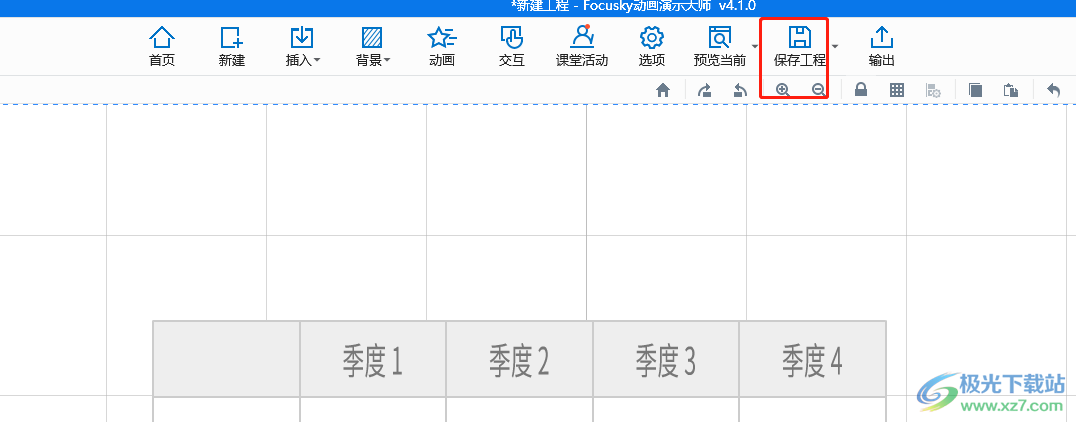 ​focusky演示文稿加密的教程