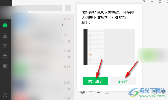 微信将群聊折叠的方法