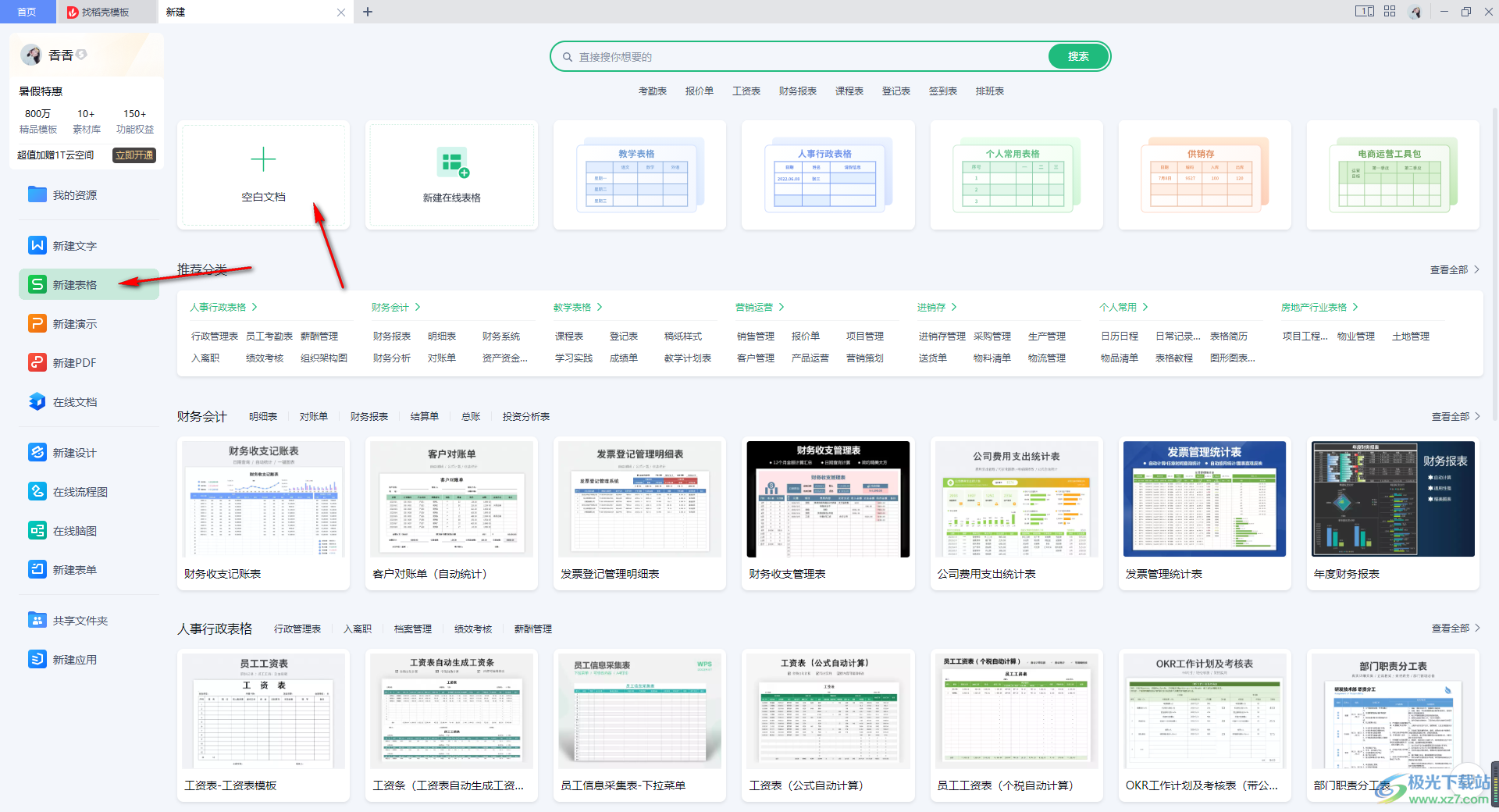 WPS Excel纸张方向设置为纵向的方法