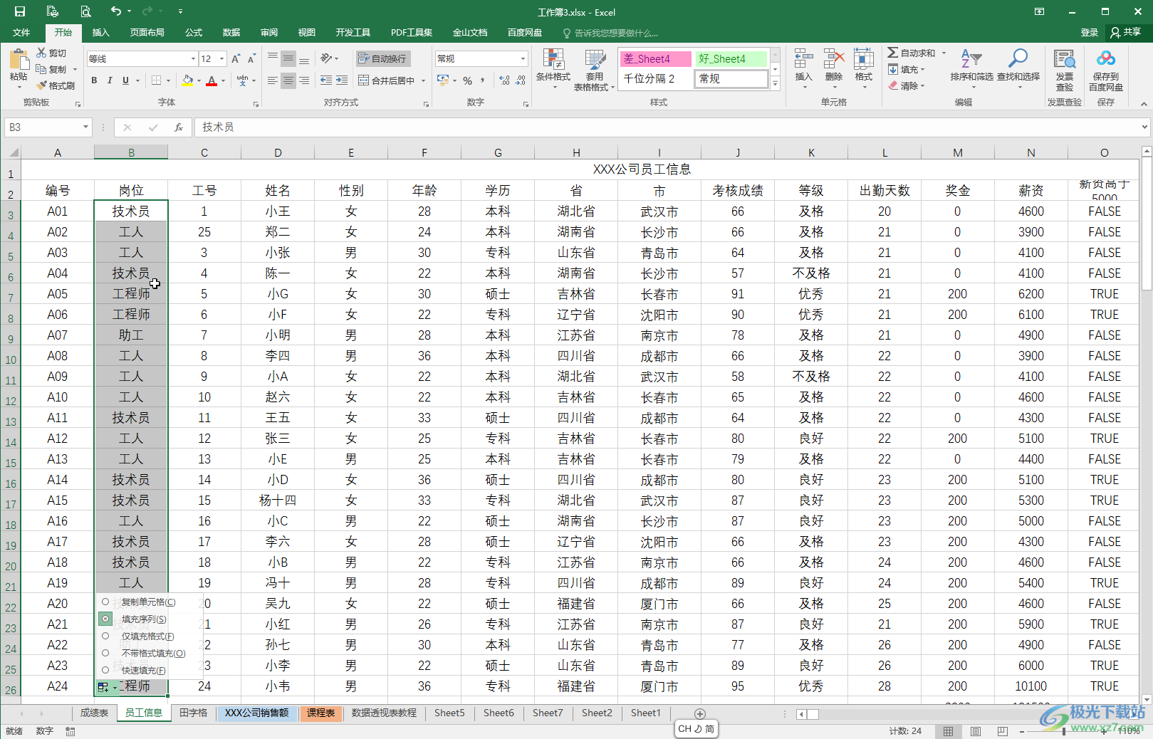 Excel表格中进行相同数据分类汇总的方法教程