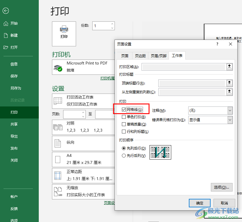 Excel打印出来没有网格线的解决方法