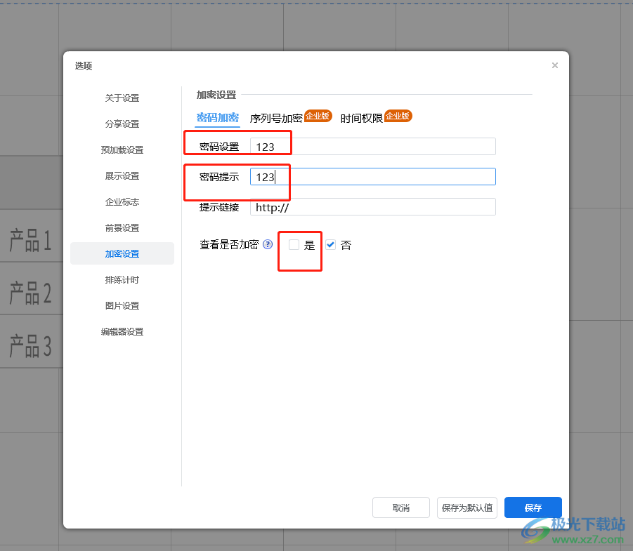 ​focusky演示文稿加密的教程