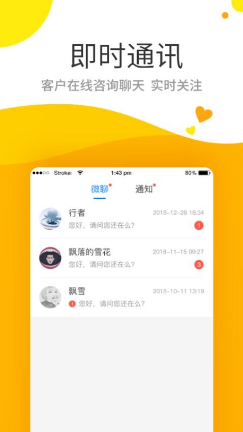 保利智通APP(3)