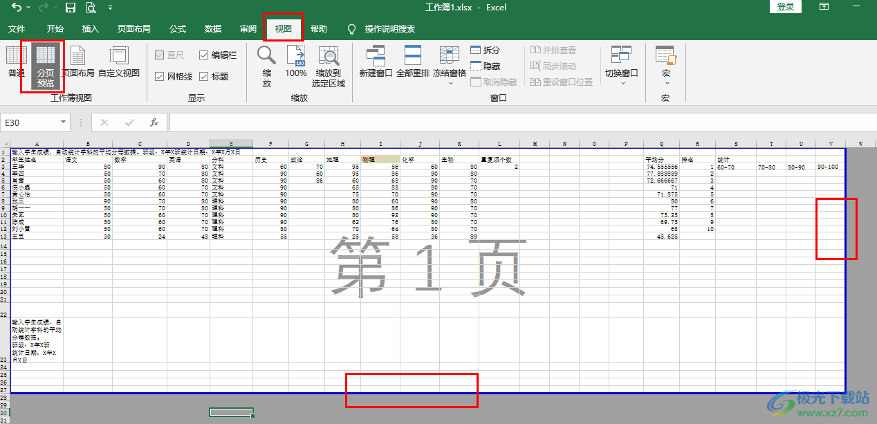 Excel被分页了打印不全调整至一页的方法