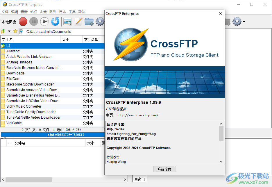 CrossFTP Enterprise(ftp软件)