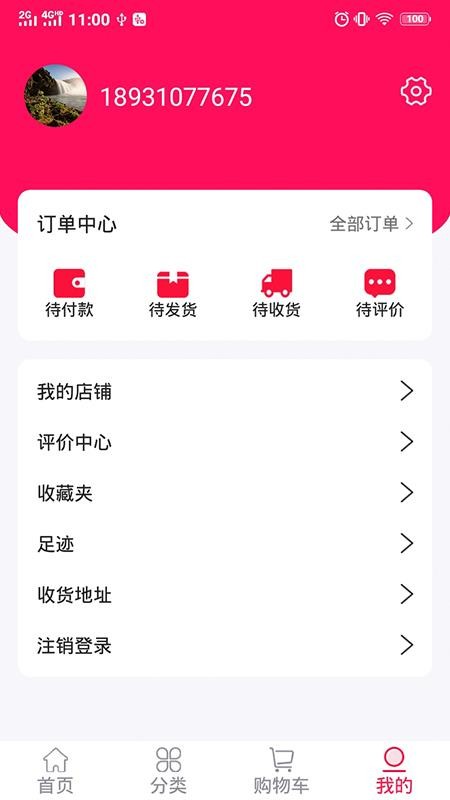 奇通商城APP(2)