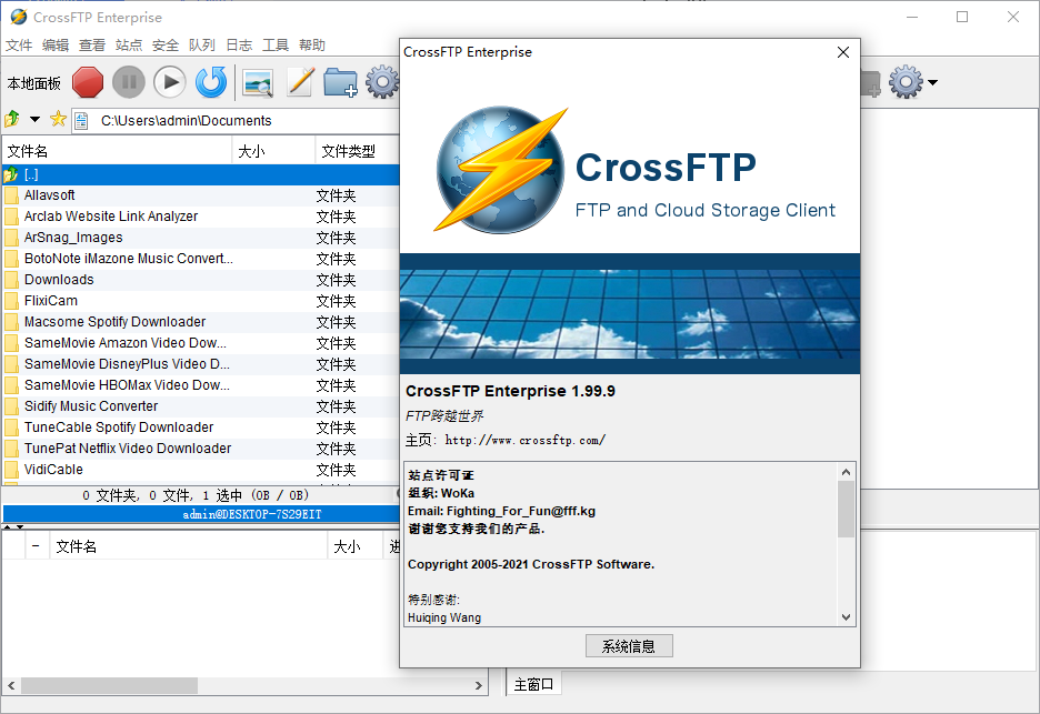 CrossFTP Enterprise(ftp軟件)(1)