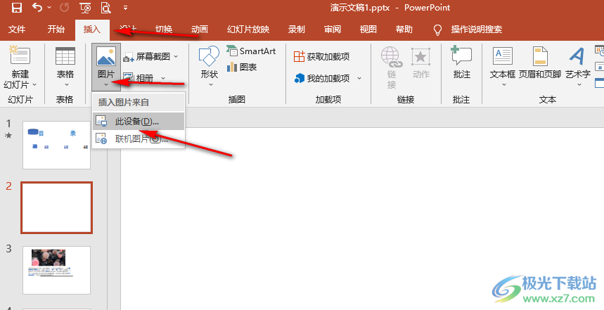 PPT把图片设置成圆角的方法