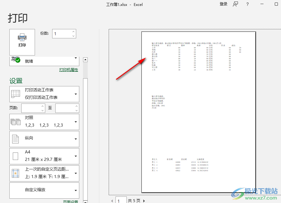 Excel打印出来太小的解决方法