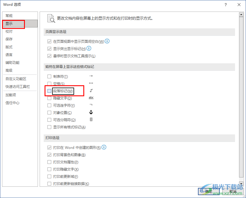 Word去掉回车键的箭头的方法