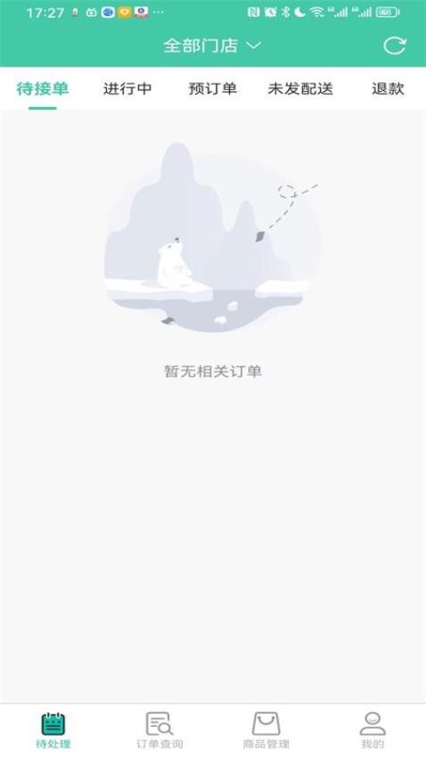 智鲜管家appv2.9.52(1)