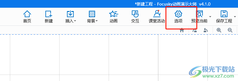 ​focusky演示文稿加密的教程