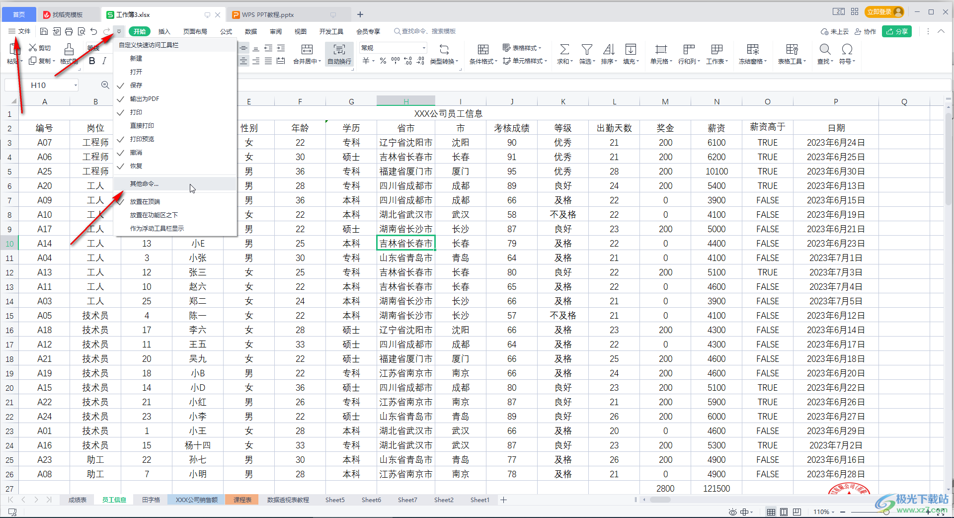 WPS表格中调出数据分析工具的方法教程