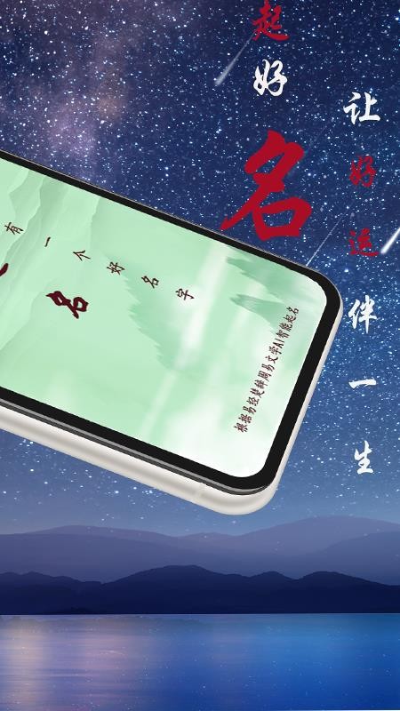 宝宝取名起名app(3)